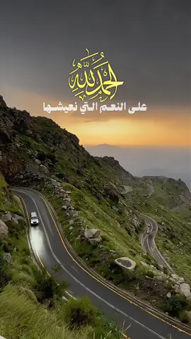 #CapCut  #alhamdulileh على النعم التي نعيشها كل يوم ولا ندركها لدوام وجودها الحمد لله عند كل شيء وفي كل شيء وعلى كل شيء الحمد لله دائمًا وابدًا #fyp #قوالب_كاب_كات #foryou 
