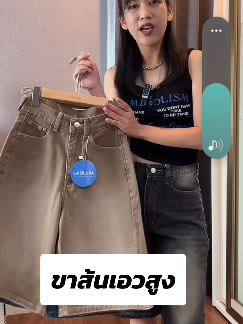 #กางเกงขาสั้น #ยีนส์ขาสั้น #กางเกงยีนส์ขาสั้น #ขาสั้นยีนส์ 