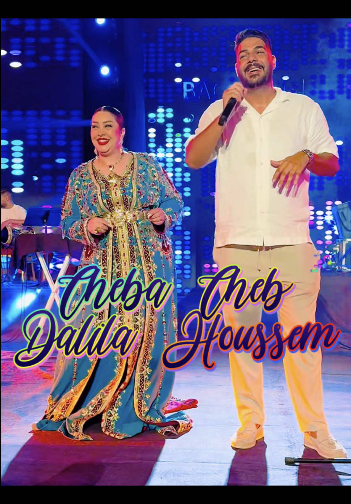 Un beau duo pour le concert de @Cheba Dalila | شابة دليلة et @Chebhoussem.off au Casif de Sidi Fredj 🤩. @backstage.org  #algerie#algeria#alger#chebadalila#chebhoussem#casifsidifredj#sidifrej#rai#raï#concert#musiquealgerienne#fyp