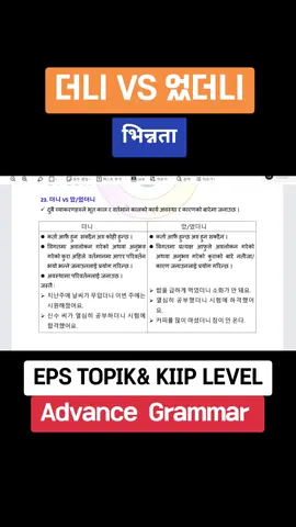EPS TOPIK/ KIIP Advance grammar #epstopik🇰🇷 #epstopiknepal #kiipgrammar #사회통합프로그램 #사전평가 
