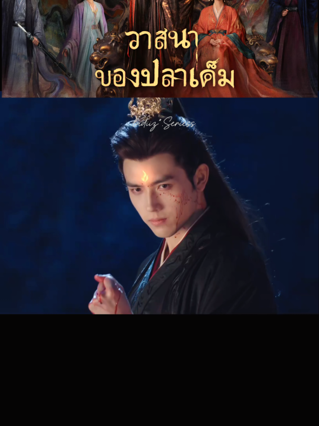#วาสนาของปลาเค็ม #whendestinybringsthedemon #เฉินเฟยอวี่ #หวังอิ่งลู่ #cdrama 