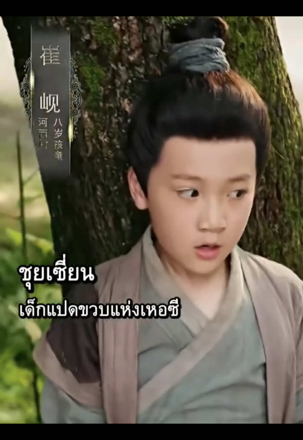 จากหนุ่มน้อยสู่วีรบุรุษแห่งเหอซีep2-4 #ละครสั้น #พากย์ไทย #ซีรี่ย์จีน #yinglucktur 