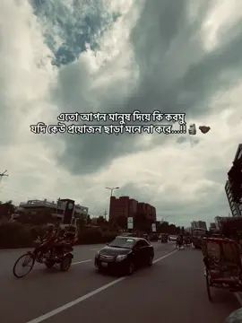 এতো আপন মানুষ দিয়ে কি করমু যদি কেউ প্রয়োজন ছাড়া মনে না করে...!!🗿🤝🏿#gangster #fypシ゚ #fyp #fyppppppppppppppppppppppp #foryou #foryou @TikTok @TikTok Bangladesh 