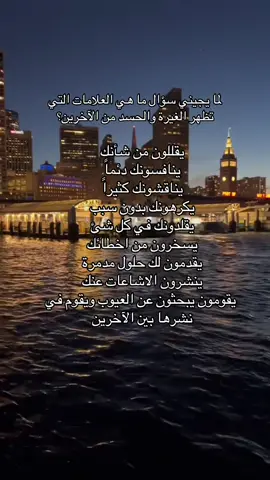 ‏لما يجيني سؤال ما هي العلامات التي ‏تظهر من الآخرين الحسد والغيرة؟#اكسبلورر #لايك_متابعه_اكسبلور #العذراء♍️ #متابعة_قلب_تعليق_مشاركة_ 