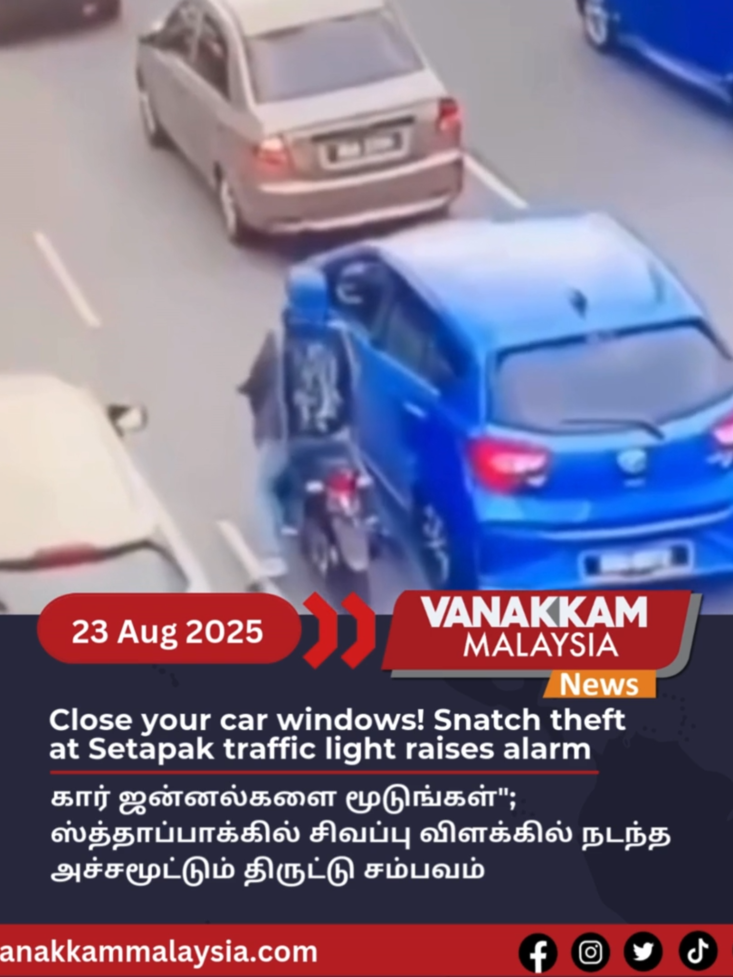 Close your car windows! Snatch theft at Setapak traffic light raises alarm #latest #vanakkammalaysia #close #carwindows #snatchtheft #Setapak #trafficlight #raises #alarm #trendingnewsmalaysia​ #malaysiatamilnews​ #fyp​ #vmnews​ #foryoupage #malaysiatamilnews