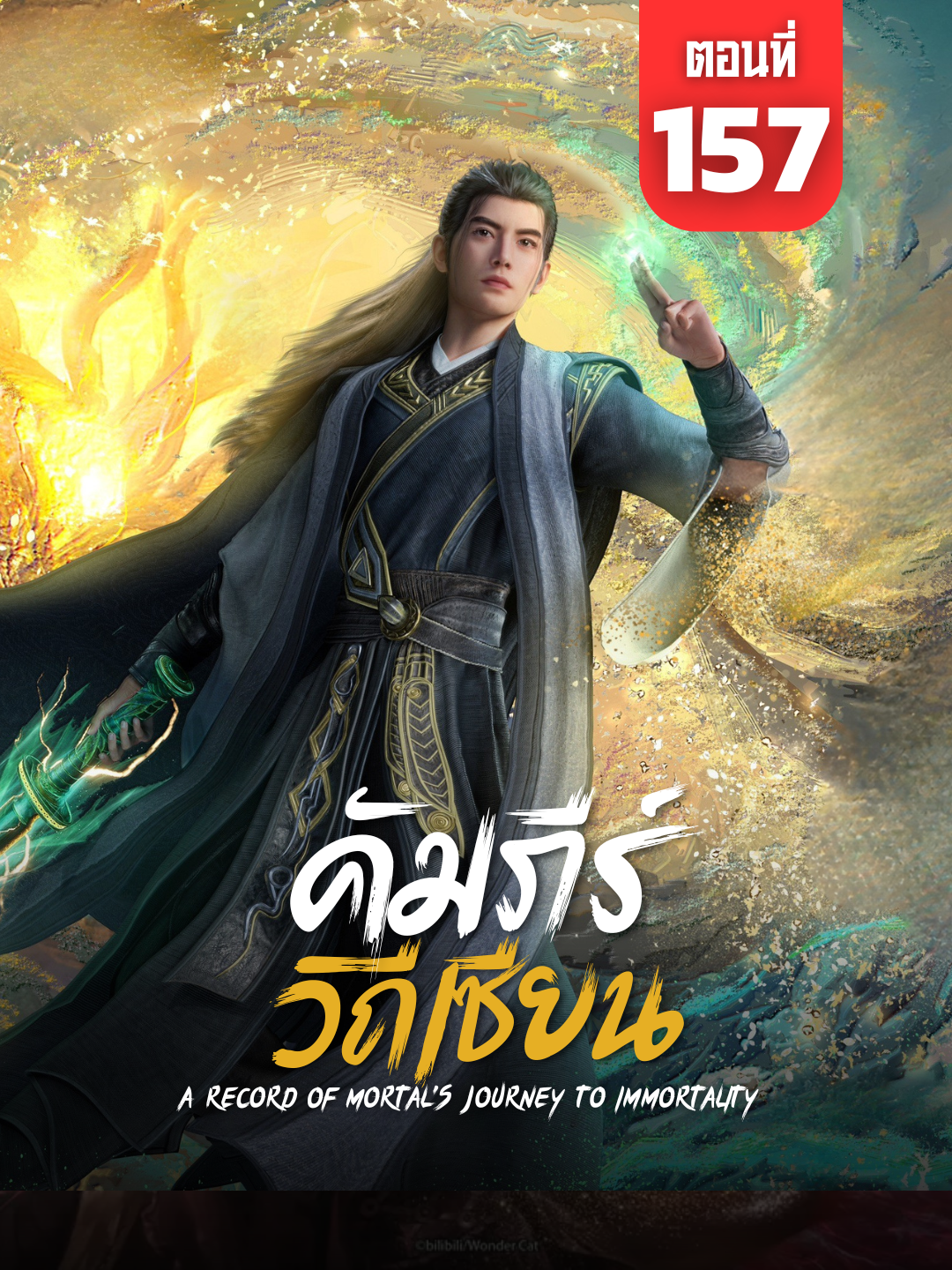 คัมภีร์วิถีเซียน ตอนที่ 157 ซับไทย | ☕️ สนับสนุนค่ากาแฟ 👉 ลิงก์ที่ Bio  #คัมภีร์วิถีเซียน #ARecordofaMortalsJourneytoImmortality #ARecordofaMortalsJourneytoImmortalityEp157 #อนิเมะจีน #ซับไทย #การ์ตูนแอคชั่น #นิยายจีน #AnimeFYP #AnimeThailand #AnimeTikTok #ChineseAnime