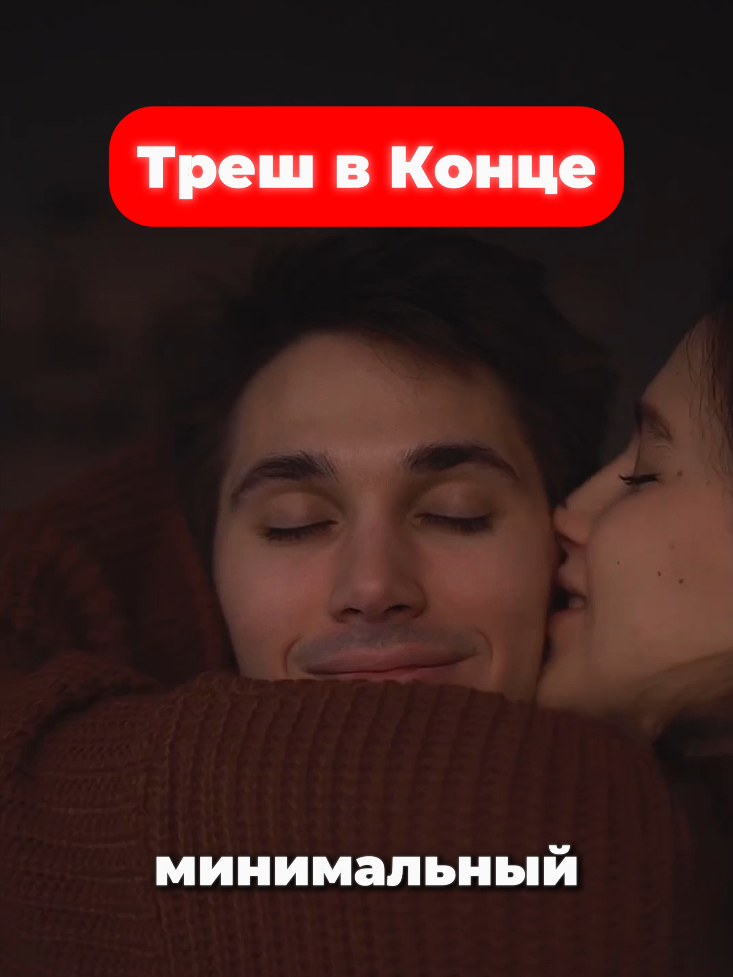 Критерии Пригодной Девушки!!! #максвердикт #мотивация #мудрость #психология