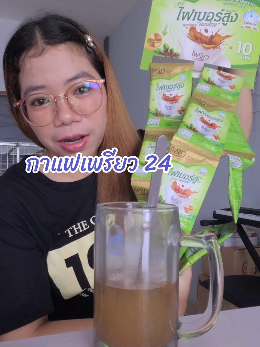 กาแฟเพรียว #กาแฟเพรียว 
