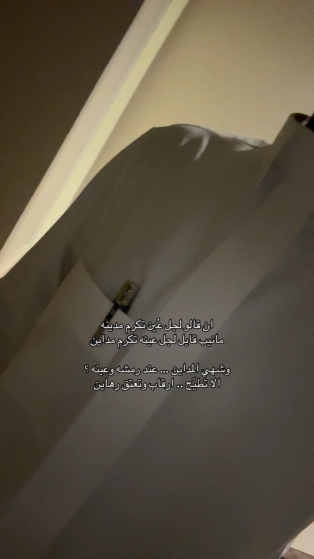 #اشقيتني 