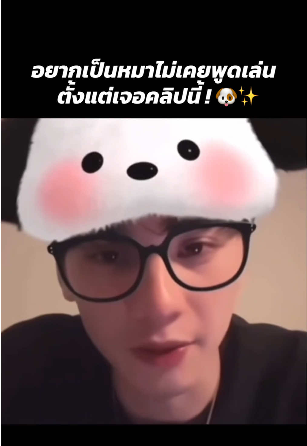 อยากเป็นหมาโว้ยยยยยยย 555555555 🫣😂 #kengharit 