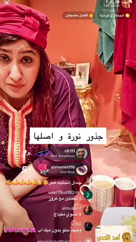 الي يسأل عن اصول نورة تفضلو #نورة_وفهد #لايف #بث #قطر #الكويت 