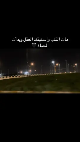 #مات القلب واستيقظ العقل وبدأت الحياة #🖤#الشعب_الصيني_ماله_حل😎✌️🇮🇶 #بغداد_بصرة_موصل_الكويت_الخليج_دبي_ 