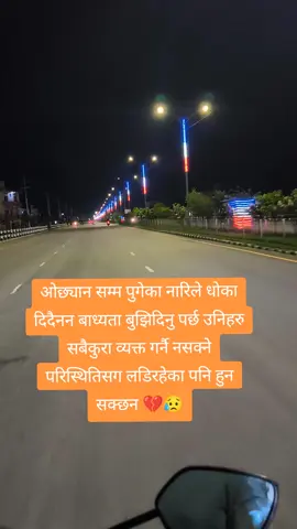 #ओछ्यान सम्म पुगेका नारिले धोका दिदैनन बाध्यता बुझिदिनु पर्छ उनिहरु सबैकुरा व्यक्त गर्नै नसक्ने परिस्थितिसग लडिरहेका पनि हुन सक्छन 💔😥#repost #sadvibes #foryoupage❤️❤️ #😥😥😥 