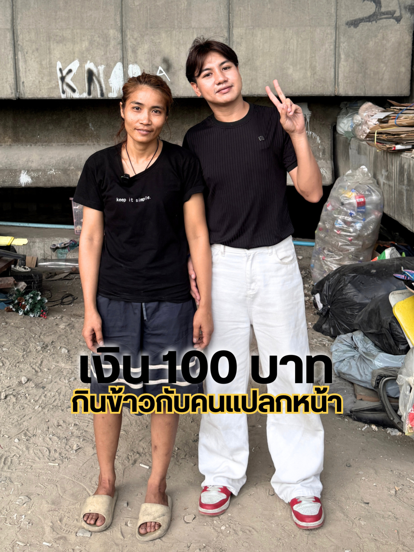ส่วนที่ 3 : เงิน 100 บาทกินข้าวกับพี่ปุ๊ #เกมส์มาก่อน #กรุงเทพ #พระราม9 #กรุงเทพมหานคร