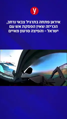צבא איראן פתח בתרגיל צבאי רחב בשם 