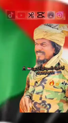 قوات الدعم السريع جاهزية سريع حسم 🇸🇩🇸🇩🇸🇩🇸🇩🇸🇩✊️✊️✊️✊️✌️✌️🥷🥷🥷