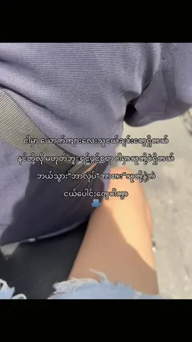 #လင်လိုမပေါင်းဝူး👌 #foryou #ငယ်ပေါင်းကြိးတေနဲ့ 