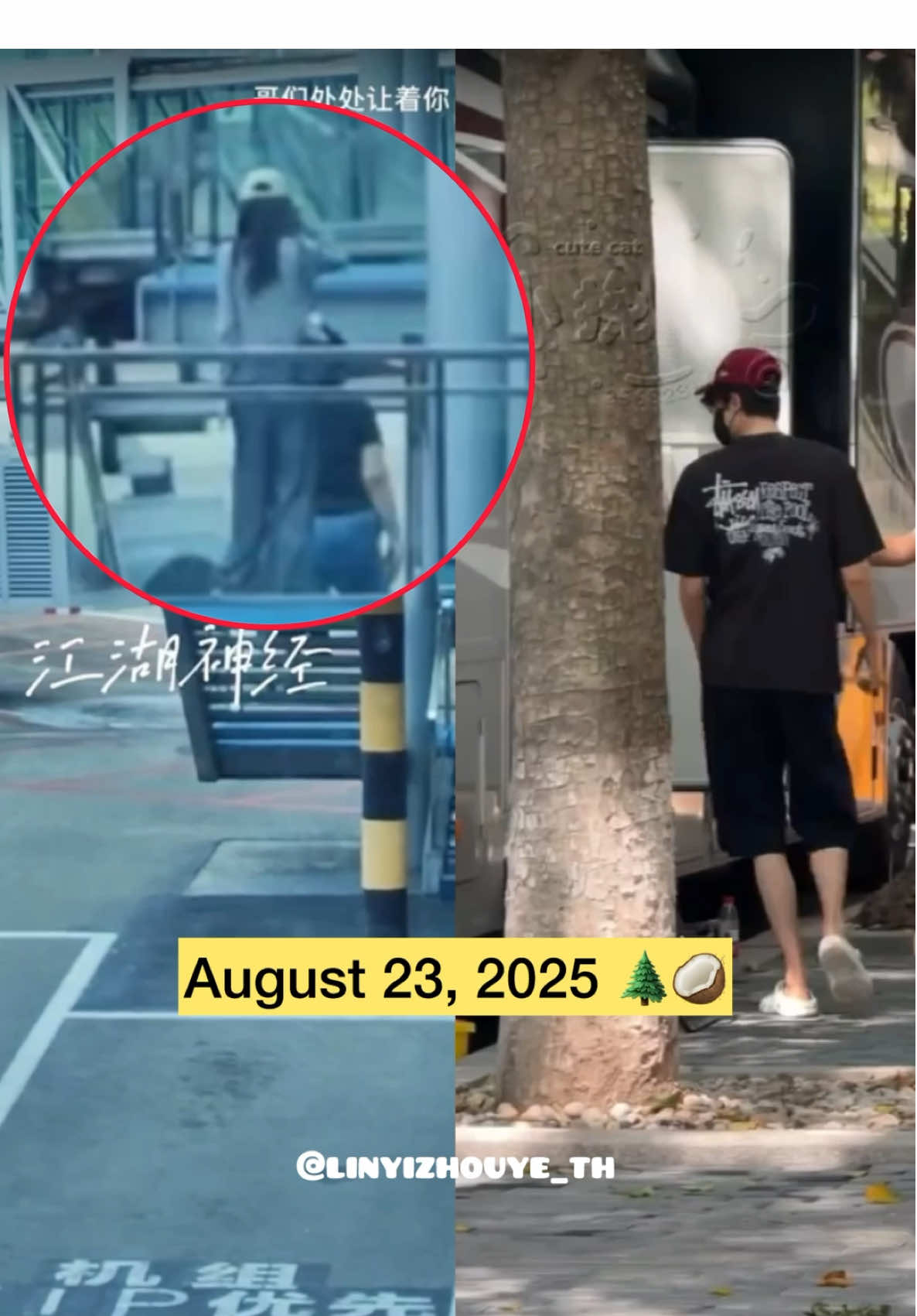 LinZhou update 🌲🥥 on August 23, 2025 LinZhou โทรศัพท์ไม่เคยห่างตัวเลย  ZhouYe คุยโทรศัพท์กับใคร หรือว่าคุยกับ LinYi เพราะ Fans ลงคลิปทั้งสองคนในเวลาไล่เลี่ยกัน🤭 #LinYi #หลินอี #ZhouYe #โจวเย่ #everyonelovesme 