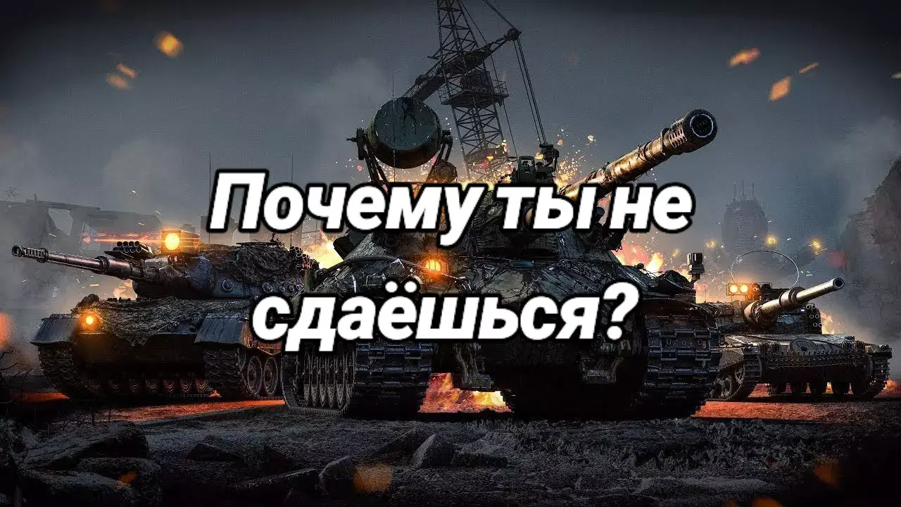 Благодаря хитрости и манёврами он победил... #вболь #рекомендации #миртанков #mirtankov #tanki #танки #lesta #леста 