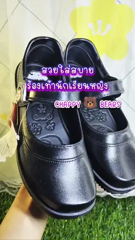 #รองเท้านักเรียน #รองเท้านักเรียนหญิง #จจตัวน้อย 