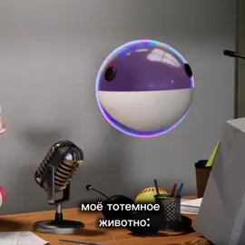 моё тотемное животное  #пузырёк #уццпузырёк 
