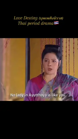 #lovedestiny #บุพเพสันนิวาส #thaidrama #thailand🇹🇭 