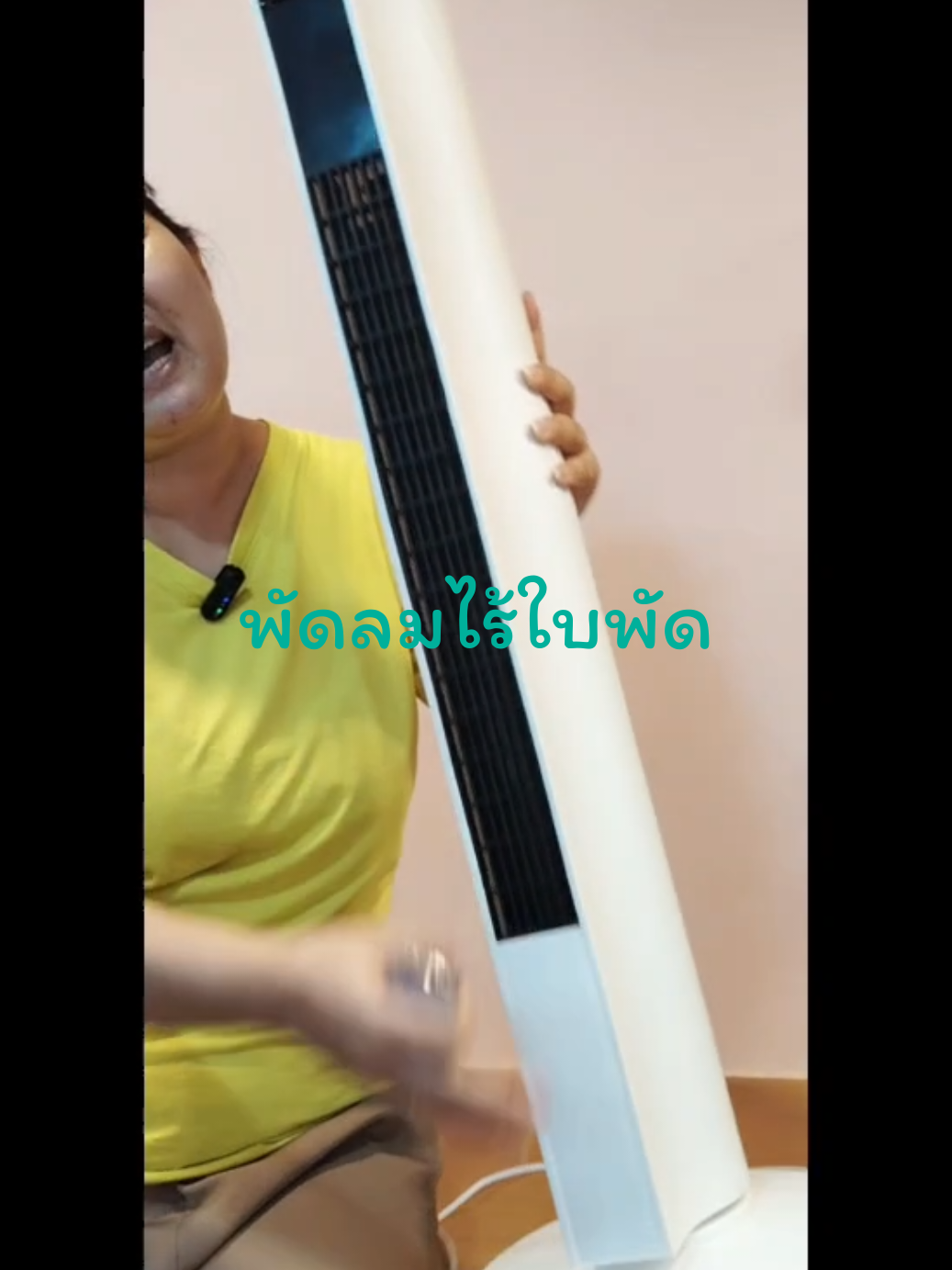 พัดลมทาวเวอร์​ ไร้ใบพัด​ #พัดลม #พัดลมไอเย็น #พัดลมมินิมอล #พัดลมตั้งโต๊ะ #พัดลมตั้งพื้น 