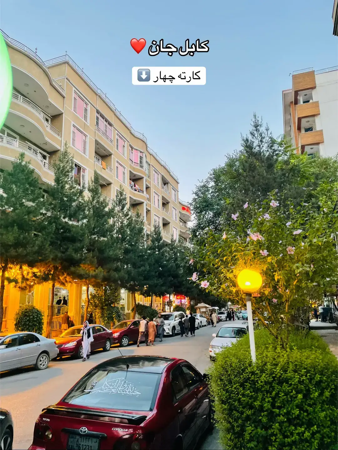 کابل جان کارته چهار❤ #kabul #afghanistan  #تاجیک_هزاره_ازبک_پشتون_ترکمن🇦🇫  اققانستان#سرسیز #کابل 