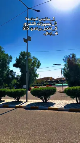 خير الامور اخيرها 😂😂#جامعة_ذي_قار #جامعة_المثنى #جامعات_العراق #شعب_الصيني_ماله_حل😂😂 
