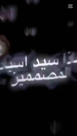 #تيم_مصممين_هازارد #ياعلي_مدد #تيم_هازارد @هــاެزاࢪد☪︎.² 