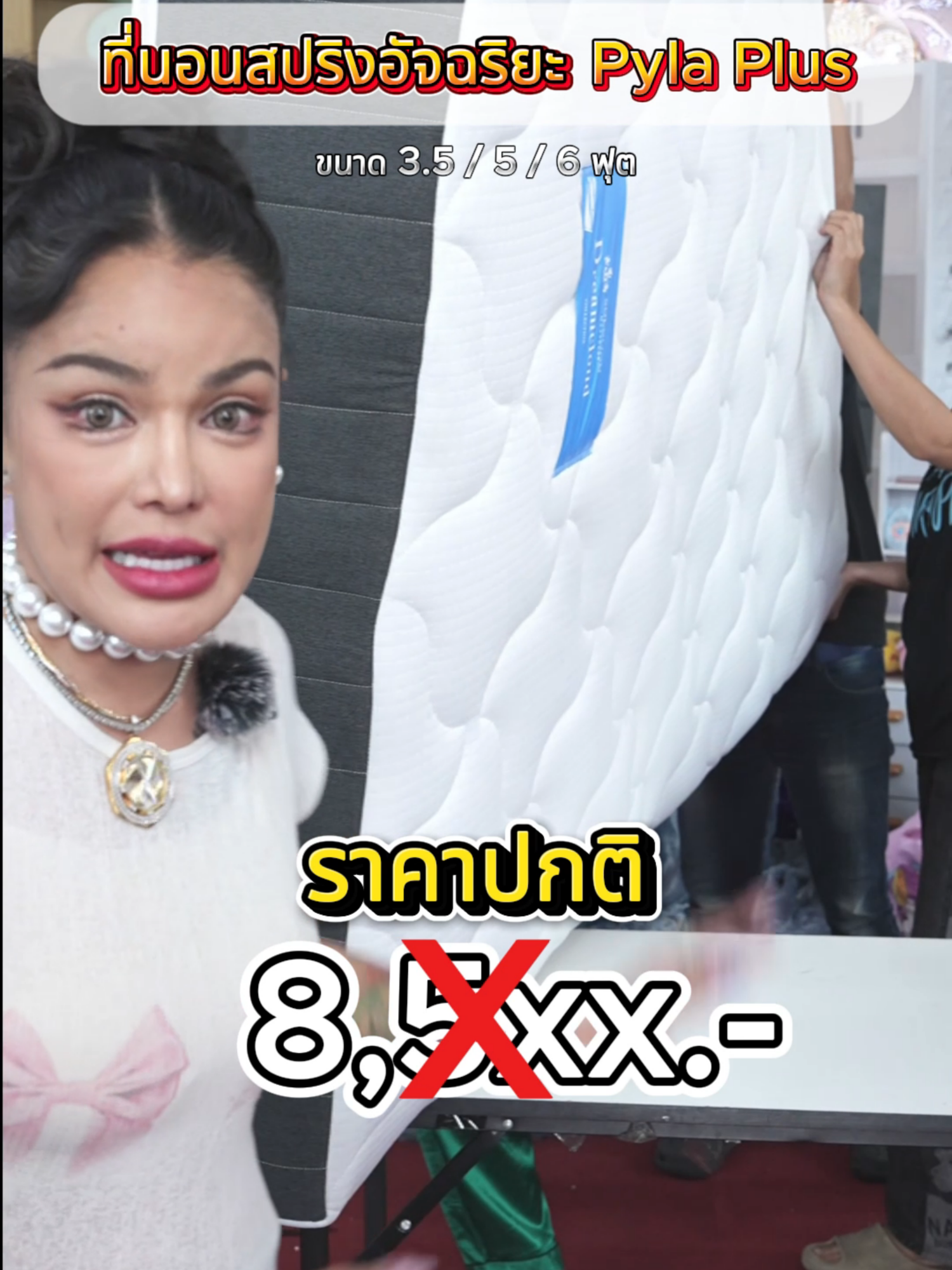 ที่นอนสปริงอัจฉริยะ รุ่น Pyla Plus #พิมรี่พายขายทุกอย่าง