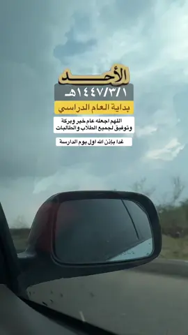 #بداية_العام_الدراسي_الجديد❤️✍🏻١٤٤٧هـ #اكـــــexploreسبلور 