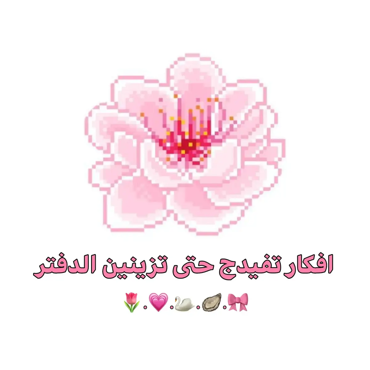 #اكسبلور #غزة_فلسطين_عمان_سوريا_مصر_المغرب_تركيا #العراق #تزيين_الدفاتر #fyp 