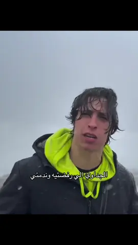 اكيد رفضتيه عشاني#يوسف #الوحش #gattouz #جداوي #viral 