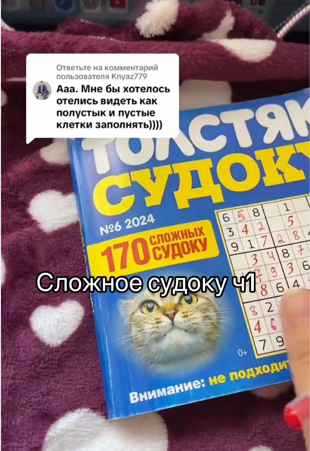 Ответ пользователю @Knyaz779  для экспертного уровня нужно через приложение, если нужна вторая часть скажете #судоку #sudoku #игра #fyp #задача 