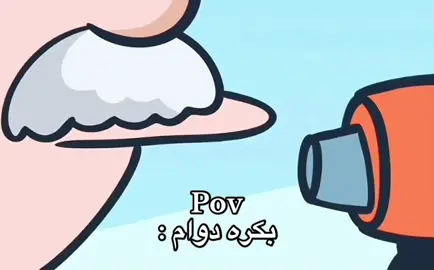 #بكرة دوام