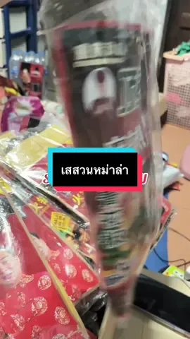 #เทรนด์วันนี้ #เทรนด์วันนี้ #กดได้เลยค่ะที่ตกร้าจ้าาา👇👇👇 #เสสวนชุดม่าล่า1ชุดได้3อย่าง #หม่าล่า 