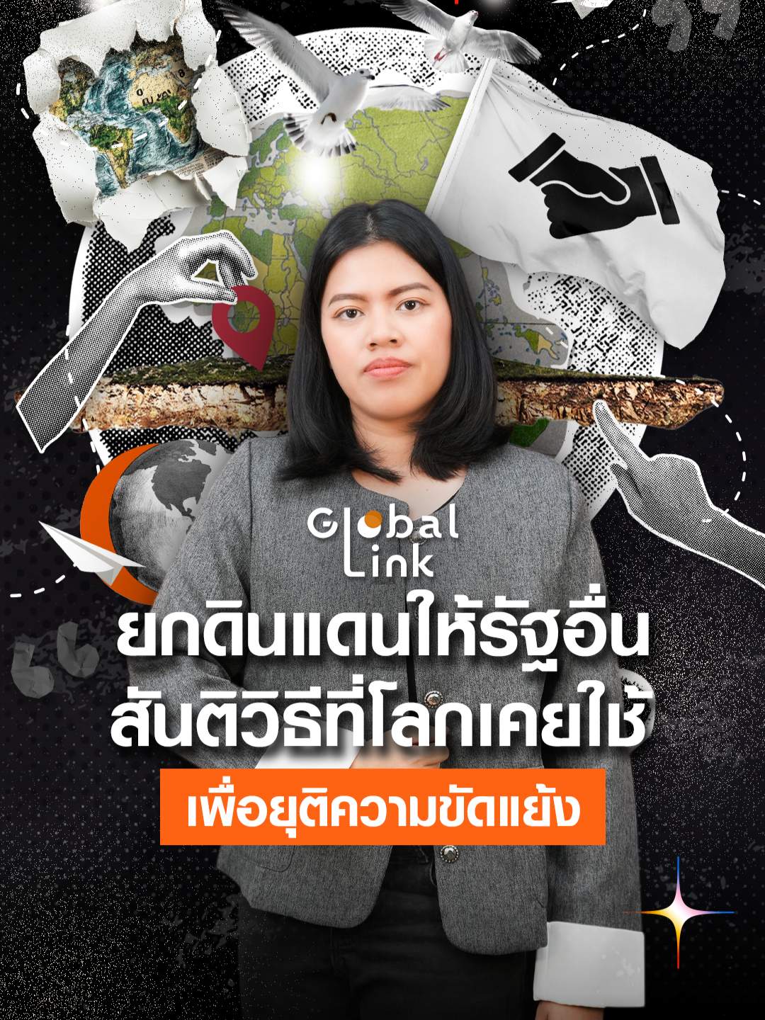 ยกดินแดนให้รัฐอื่น สันติวิธีที่โลกเคยใช้ เพื่อยุติความขัดแย้ง l Global Link #TNNOnline #GlobalLink #ยกดินแดน #ข่าวต่างประเทศ #TikTokข่าว