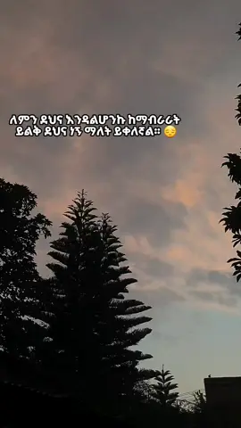 staying በዝምታ  #quotesoftheday🦋  #ethiopian_tik_tok🇪🇹🇪🇹🇪🇹🇪🇹  #foryou  #fyp 
