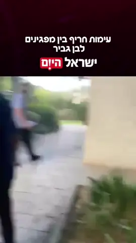 מפגינים למען חטופים הגיעו לכפר מלל שם שוהה בסוף השבוע השר איתמר בן גביר והחלו לקרוא לעברו קריאות כשהם מחזיקים בתמונות חטופים ואומרים לו: 