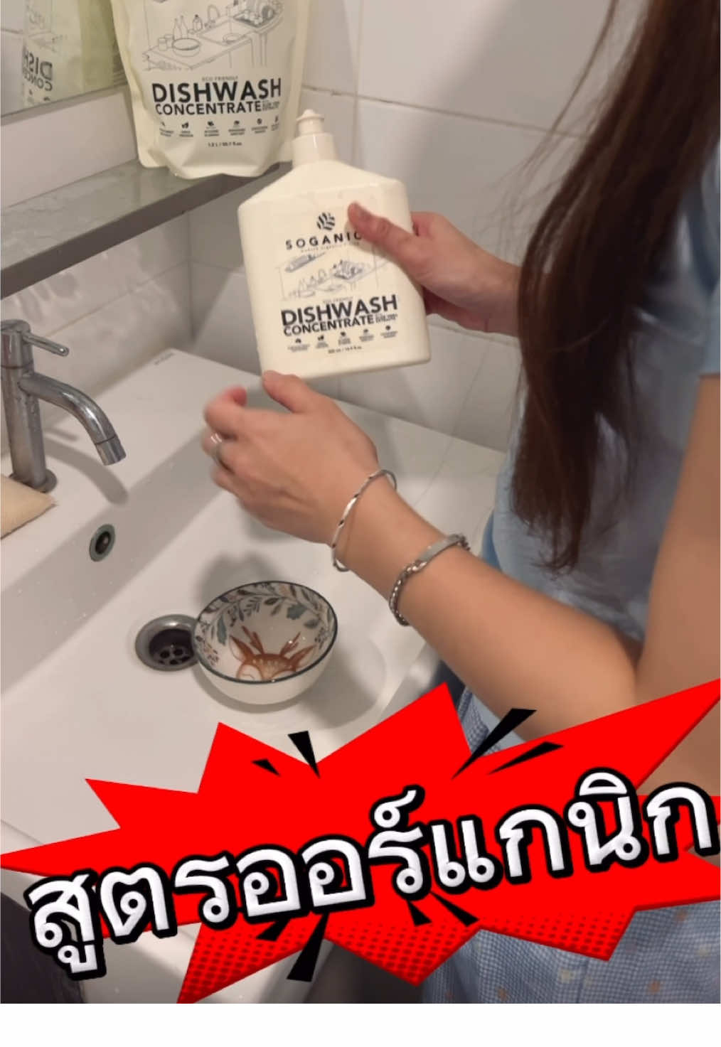 น้ำยาล้างจานสูตรออแกนิก @Khonshopreview  @Khonshopreview 