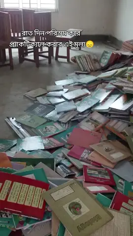 রাত দিন পরিস্রম করে  প্র্যাকটিক্যাল করার এই মূল্য😞 #bdtiktokofficial🇧🇩 #fypシ゚ #offcialaccount #foryoupage #hscbatch2025 