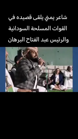 #صاحب_الفخامة_الرئيس_عبد_الفتاح_البرهان #قوات_الشعب_المسلحة_السودانية🇸🇩🔥 #الريس_عبد_الفتاح_البرهان #قوات_الشعب_المسلحة_السودانية🇸🇩🔥🔥 