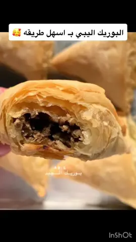 #بوريك #الجبد #اسراء_شاهين🇱🇾 #سمبوسك #ليبيا🇱🇾 