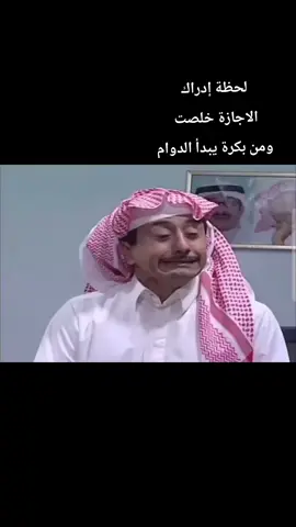 الاجازة انتهت و الدوام بدأ  #الاجازة_خلصت  #ترندات_تيك_توك  #foryou  #المدينة  #الدوام 