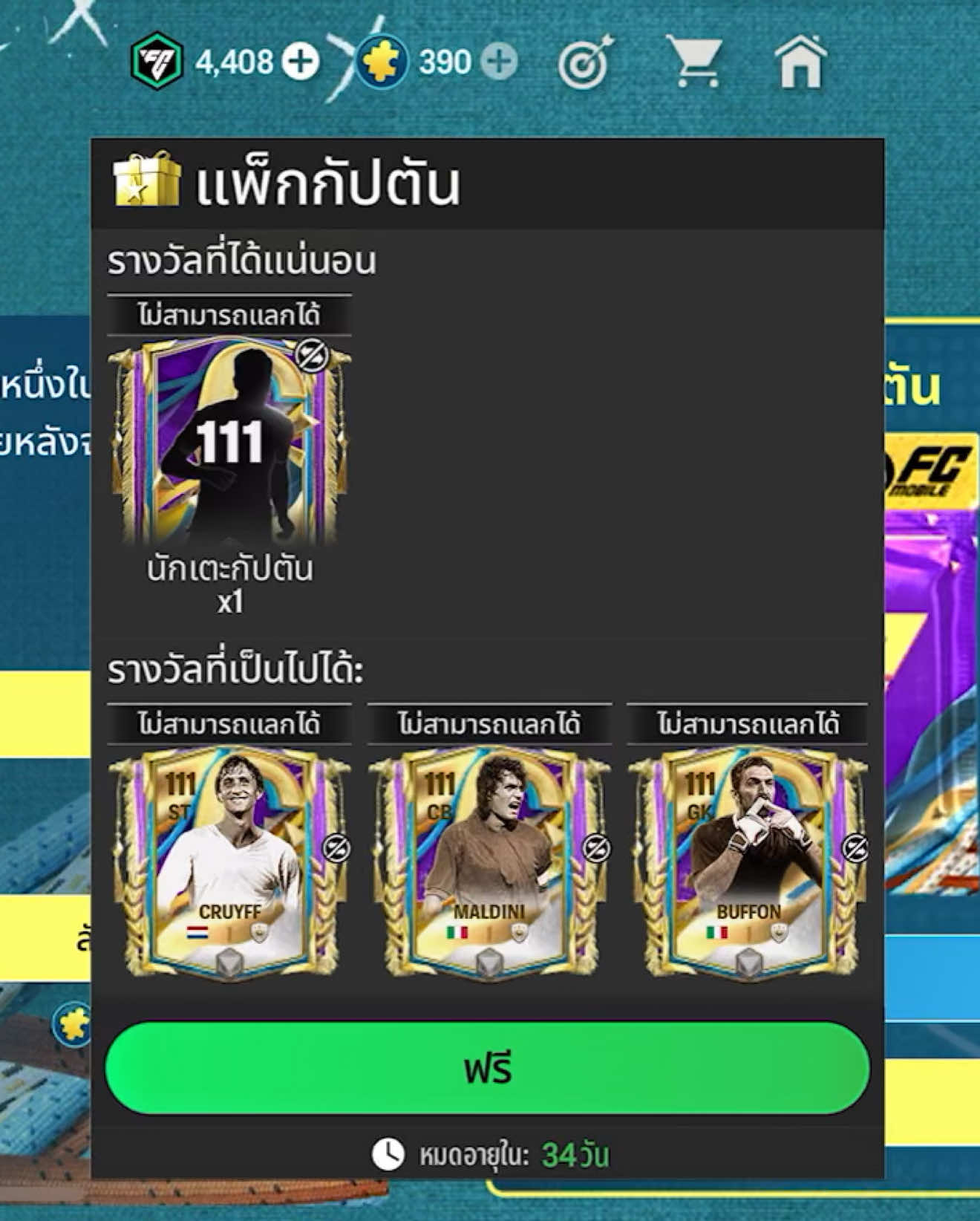 #fcmobile #เปิดแพ็คfcmobile #captain 