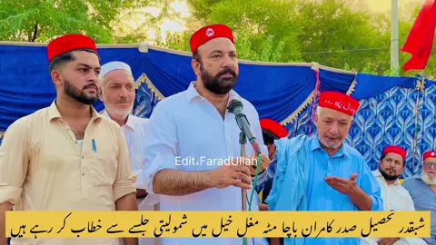 شبقدر تحصیل صدر کامران باچا مٹہ مغل خیل میں شمولیتی جلسے سے خطاب کر رہے ہیں