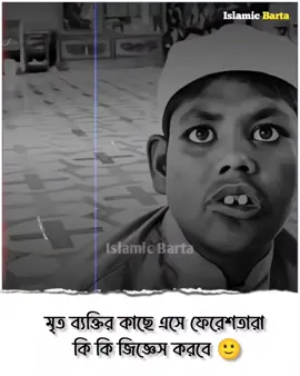 ফেরেশতা কি আপনার নানা লাগে..? 🙂 #ইসলামিক_ভিডিও_🤲🕋🤲 #islamic_video #ইসলামিক_বার্তা✊🤲 #islamic_bata_09 #funnyvideos  @TikTok @TikTok Bangladesh @For You @🥀-দ্বীনি