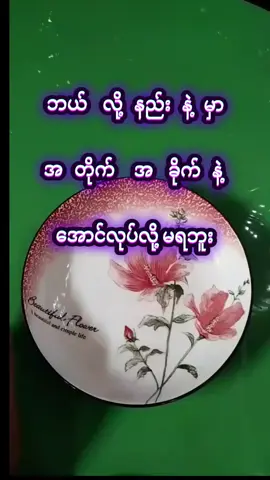 #09426889559 #ဗေဒင်ယတြာ  #အသဲကွဲနေလို့💔🥀  #မိုးလေဝသသတင်း  #လယ်ယာသုံးစက်ကိရိယာရောင်း၀ယ်ရေး  #ပြည်ပရောက်ရွှေမြန်မာများ🇲🇲 #အိမ်ထောင်ရေးသာယာဖို့ 