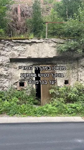 מה לדעתכם היה שם..?!                       #creepy #abandoned #urbexgermany 